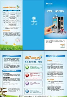 中國移動(dòng)12580 您的全方位生活服務(wù)助手